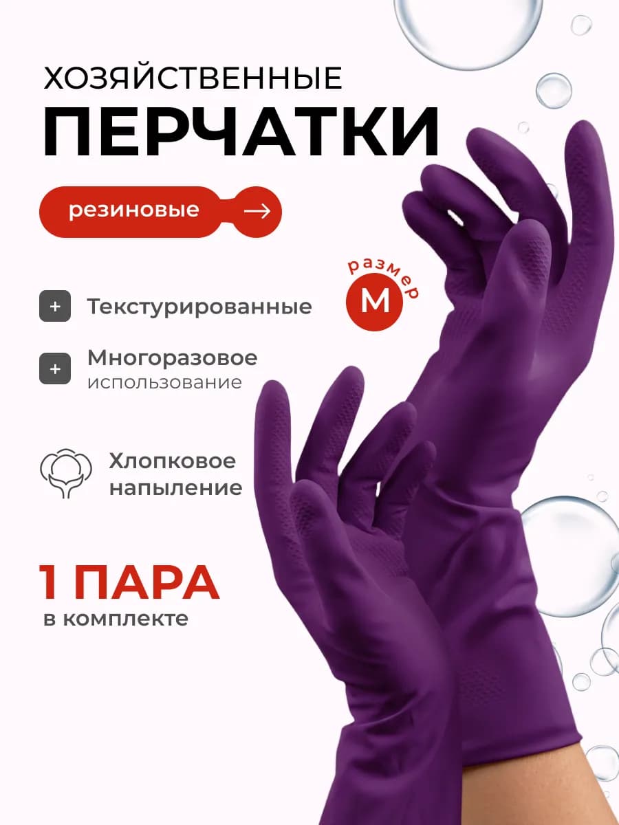 Резиновые перчатки с хлопковым напылением особопро