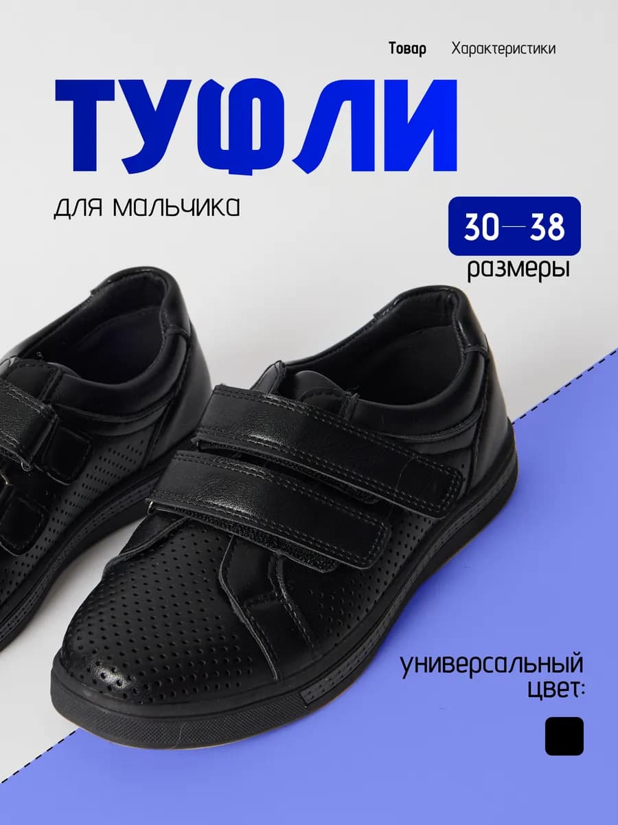 Туфли для мальчика