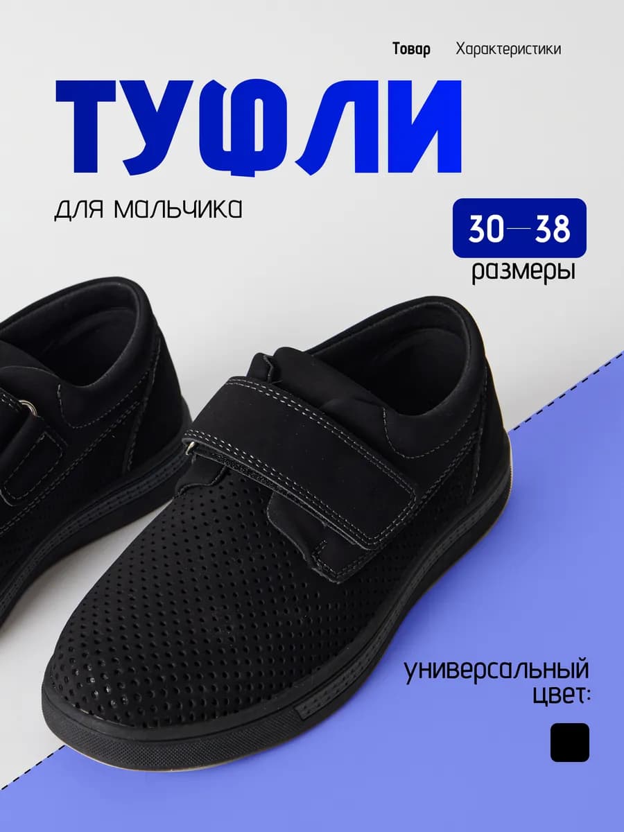 Туфли для мальчика