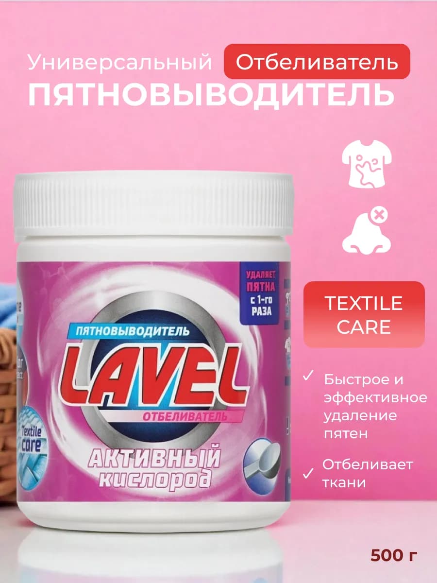 Универсальный кислородный пятновыводитель отбеливатель