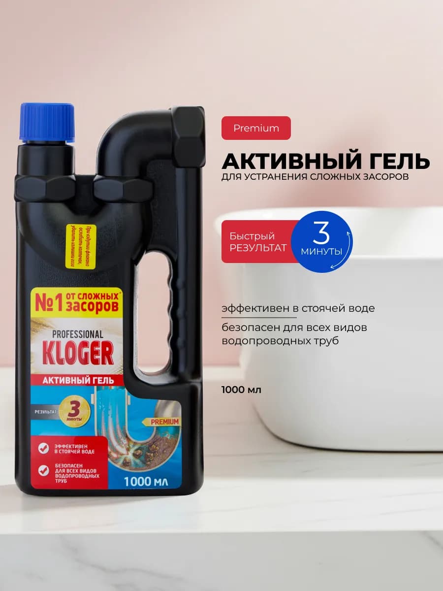 Гель для устранения сложных засоров Professional