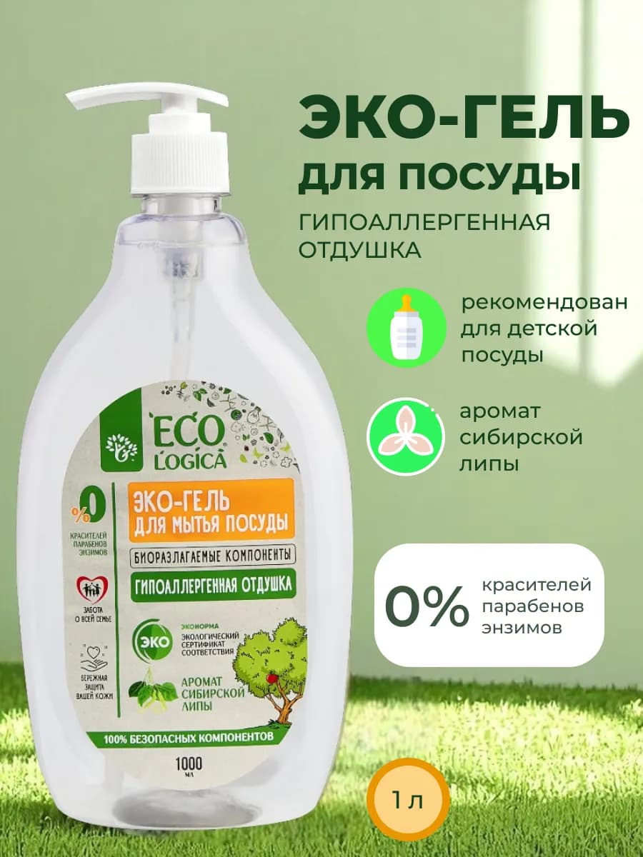 Средство гель для мытья посуды детское эко Сибирская липа