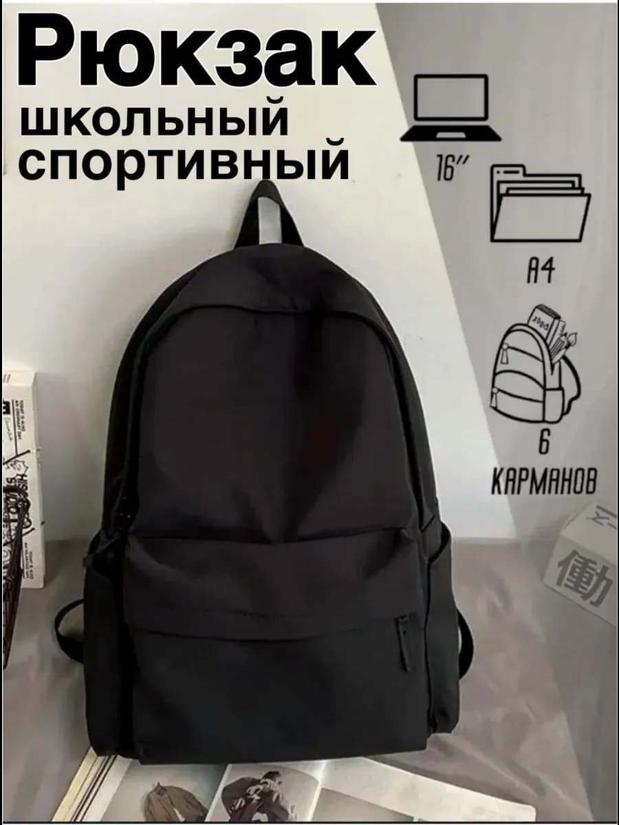 Рюкзак школьный городской для ноутбука