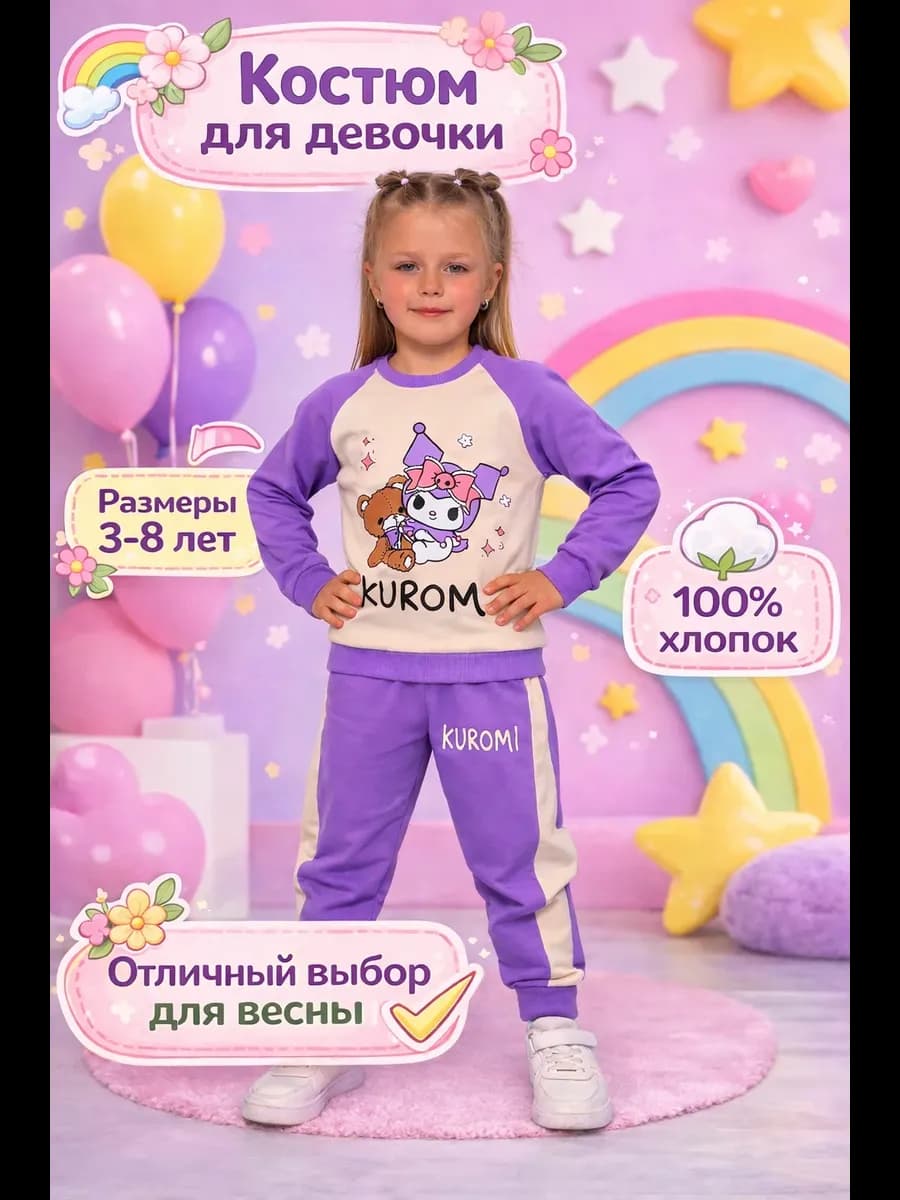 Спортивный костюм для девочки