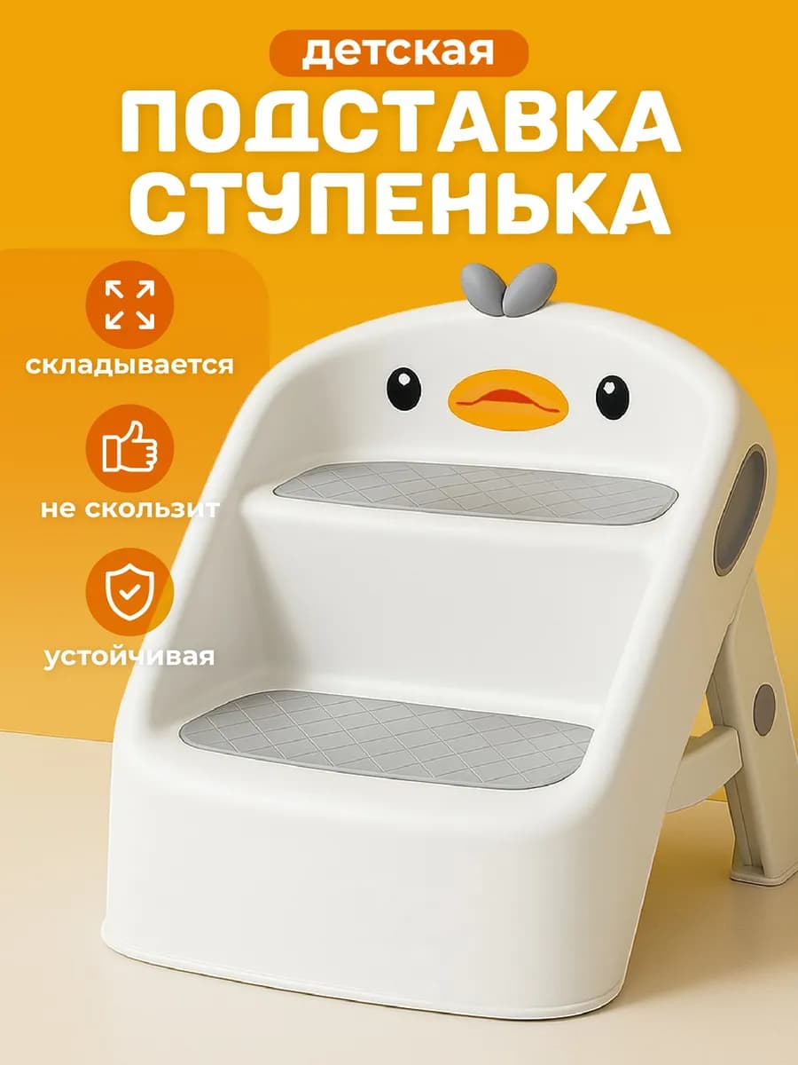 Подставка ступеньки для детей