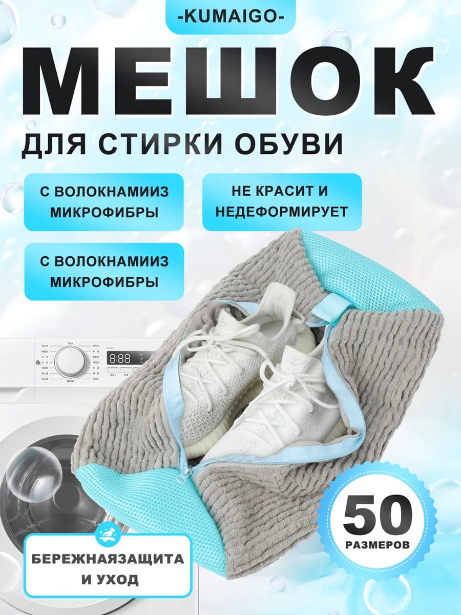 Мешок для стирки обуви серый 1 штука