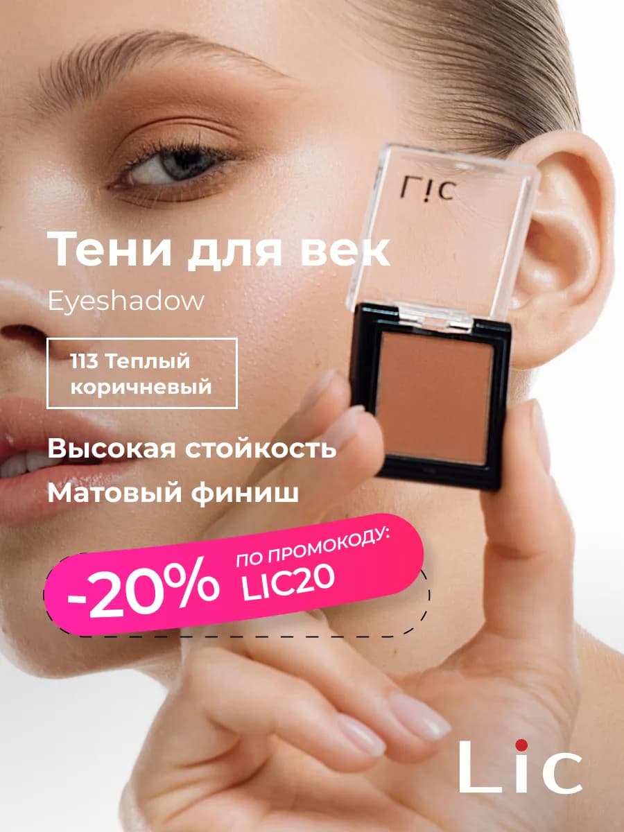 Тени для век матовые Eyeshadow 113 теплый коричневый