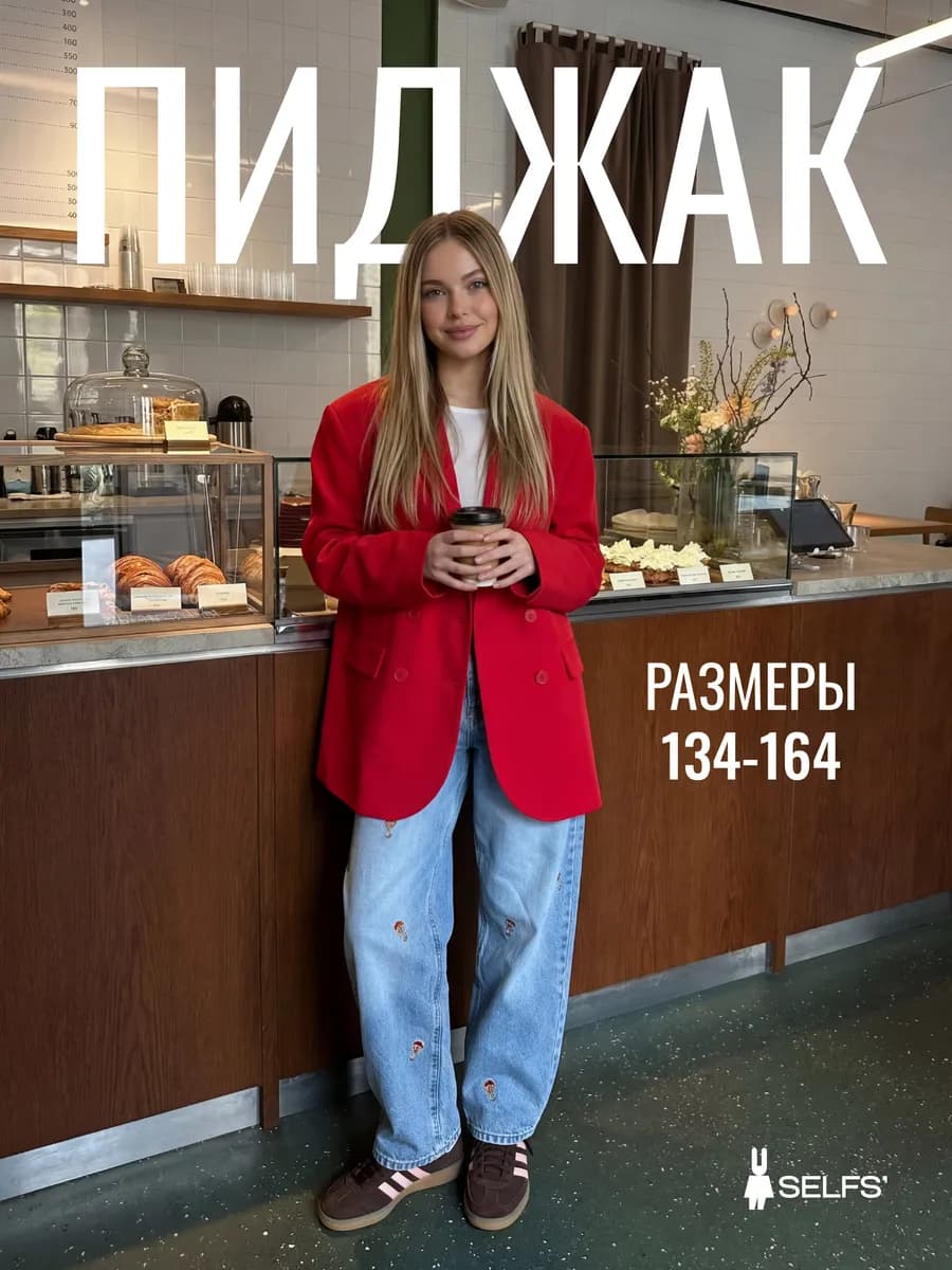 Пиджак для девочки подростка нарядный классический