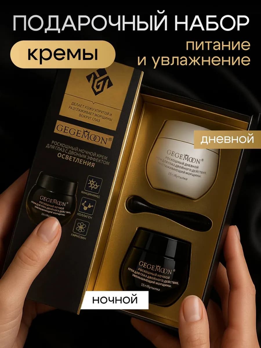 Подарочный набор кремы для лица и глаз с ниацинамидом