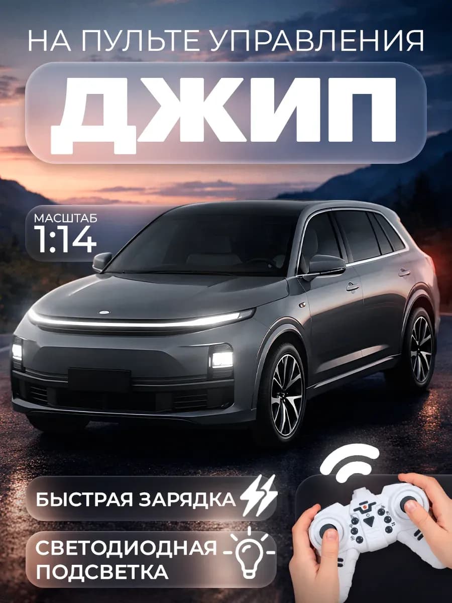 Машинка на пульте управления большая