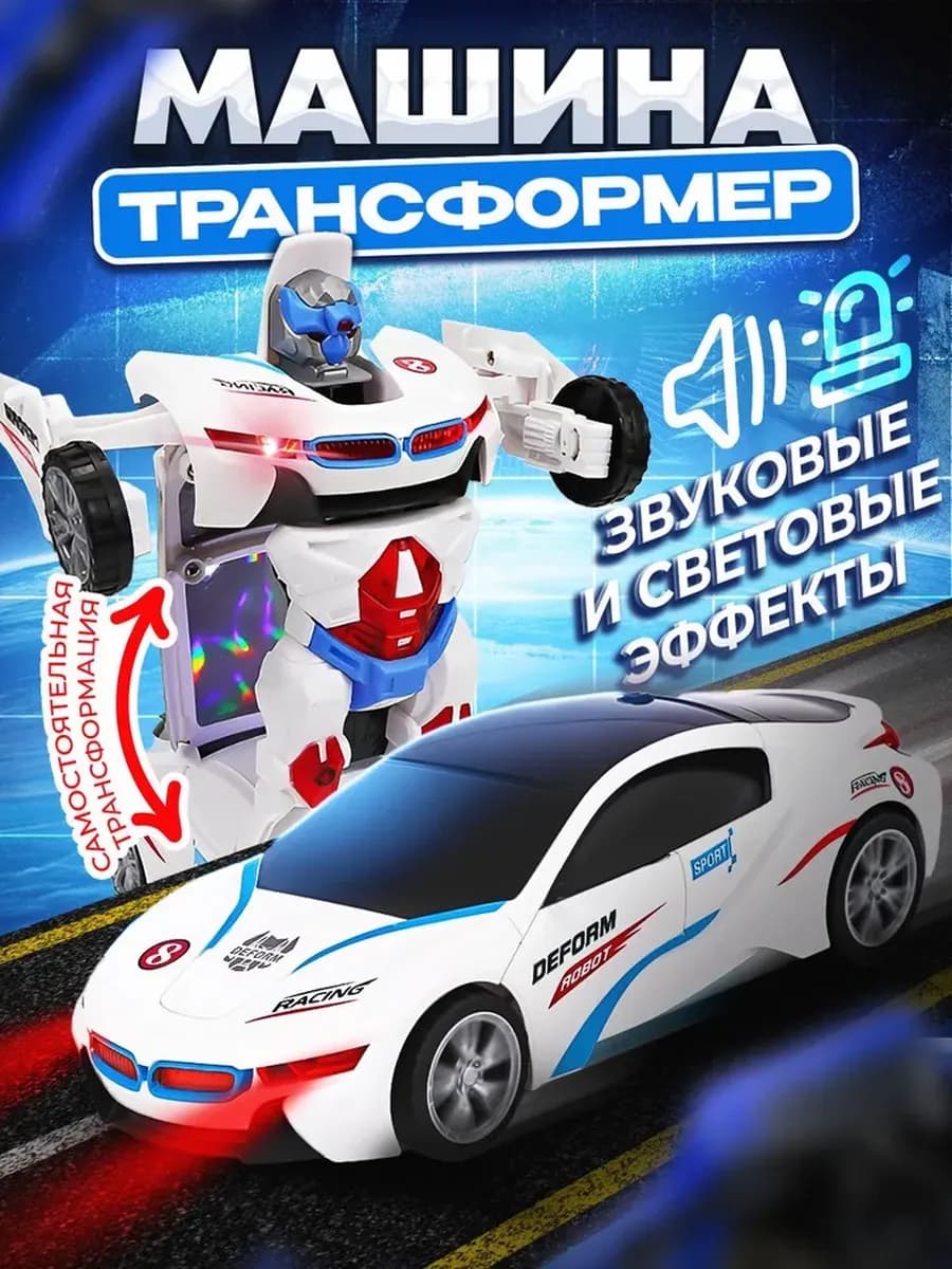 Машинка трансформер музыкальная игрушка