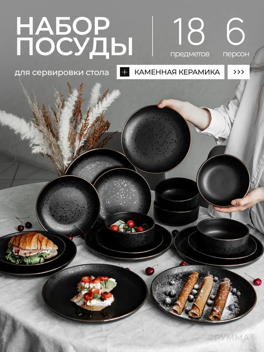 Набор посуды столовой сервиз на 6 персон 18 предметов