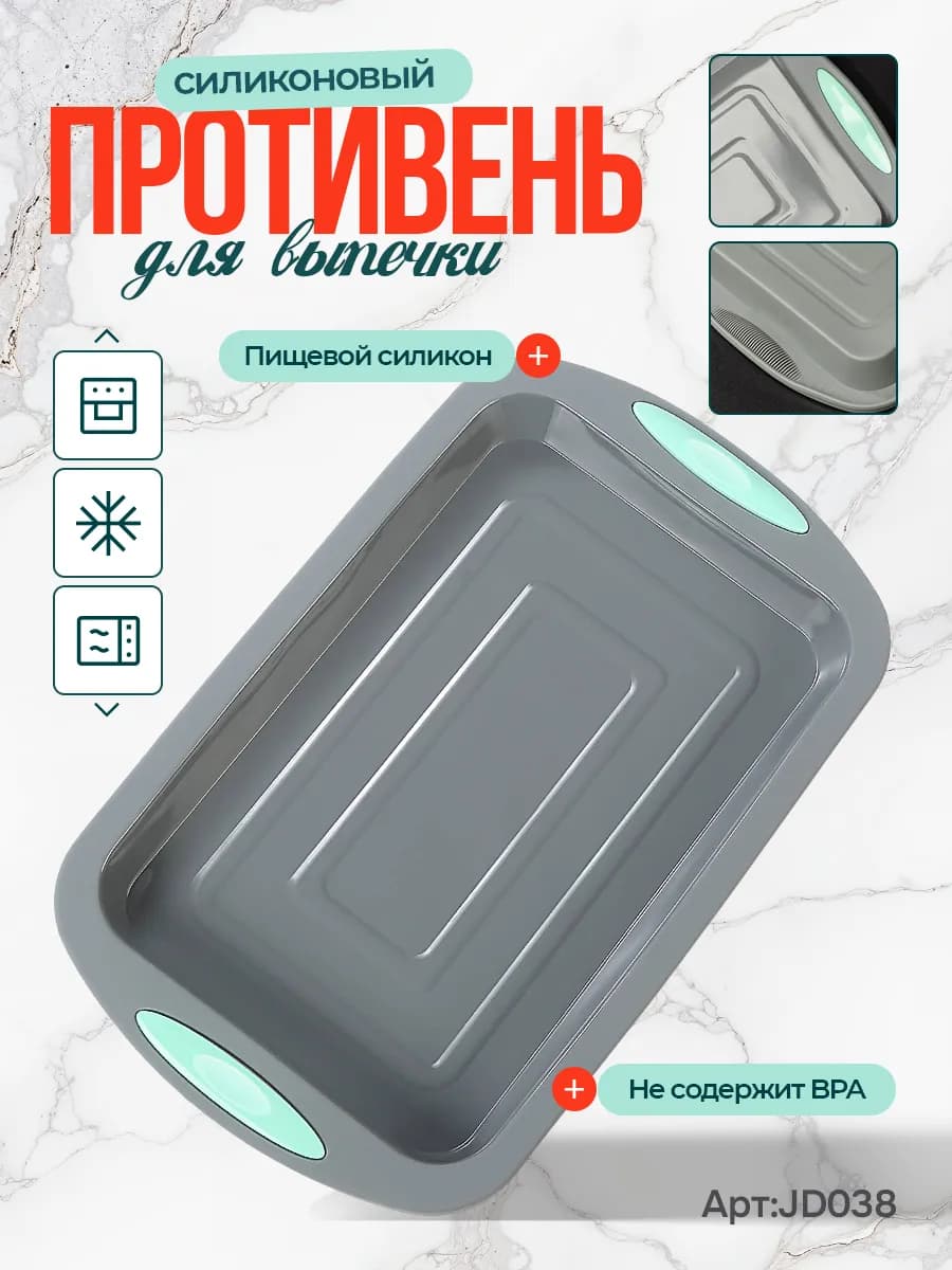 Силиконовый противень для выпечки