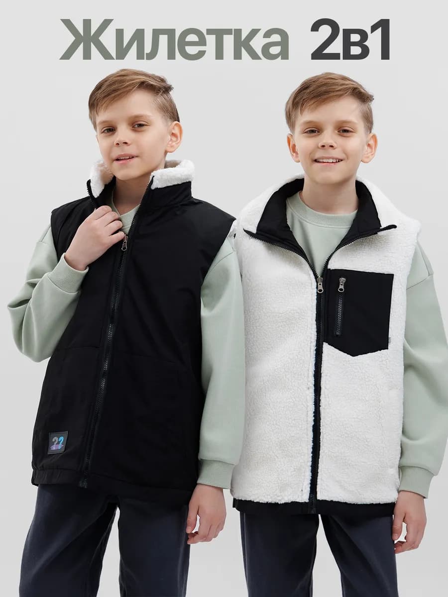 Жилетка Двусторонняя Утепленная Подростковая Безрукавка