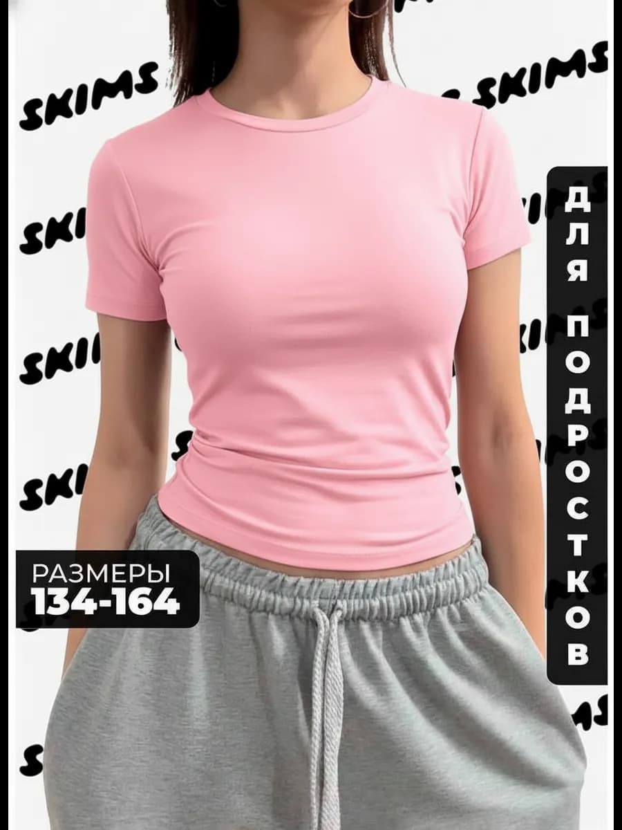 Футболка для девочки подростка скимс обтягивающая