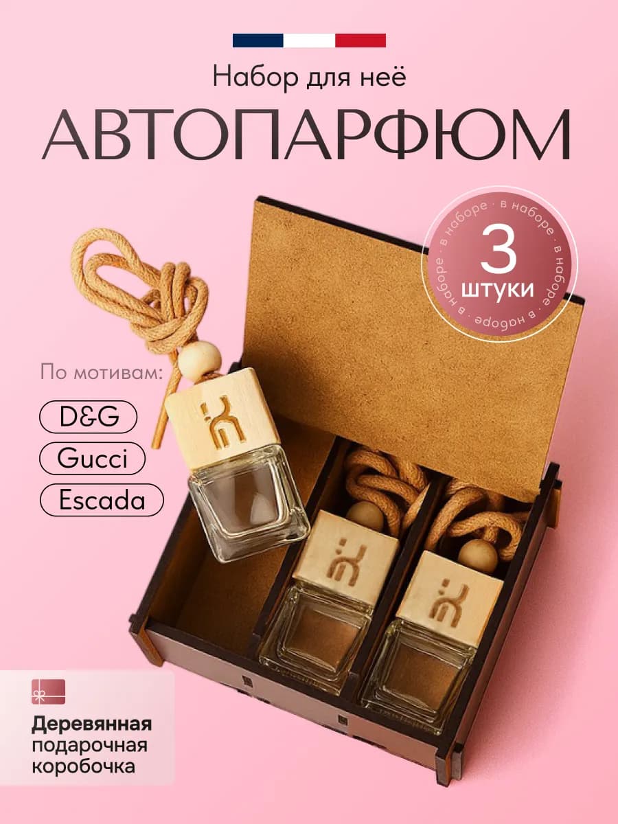 Ароматизатор вонючка в машину