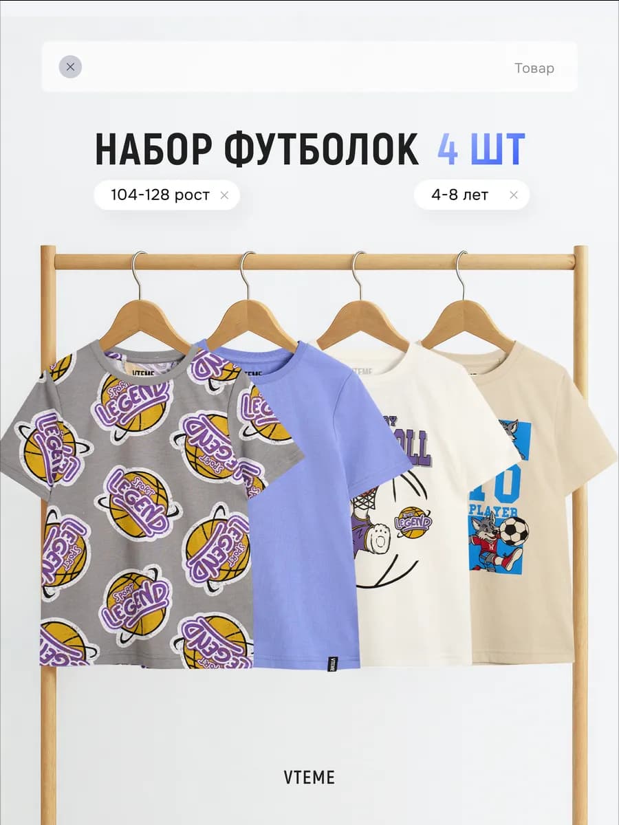 Футболка с принтом набор 4 шт