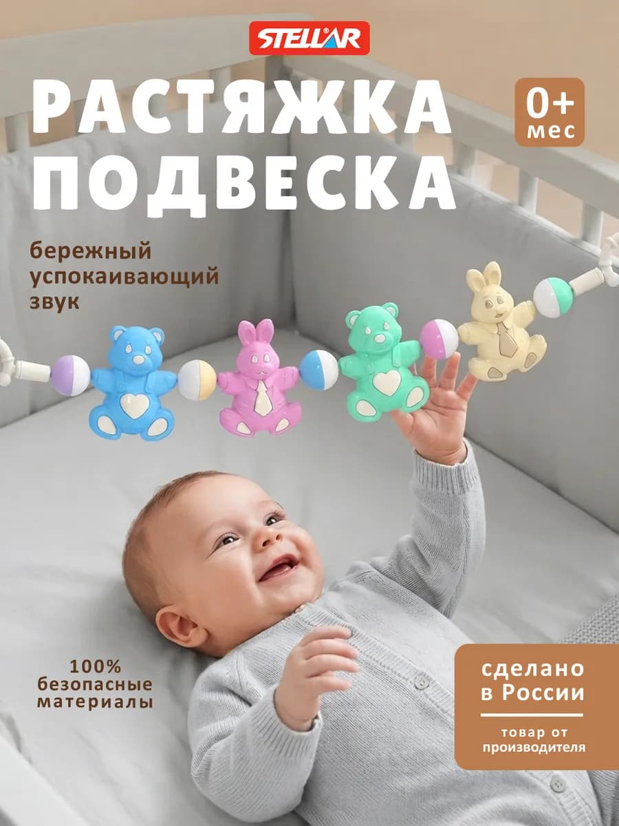 Подвеска растяжка игрушка на коляску и кроватку