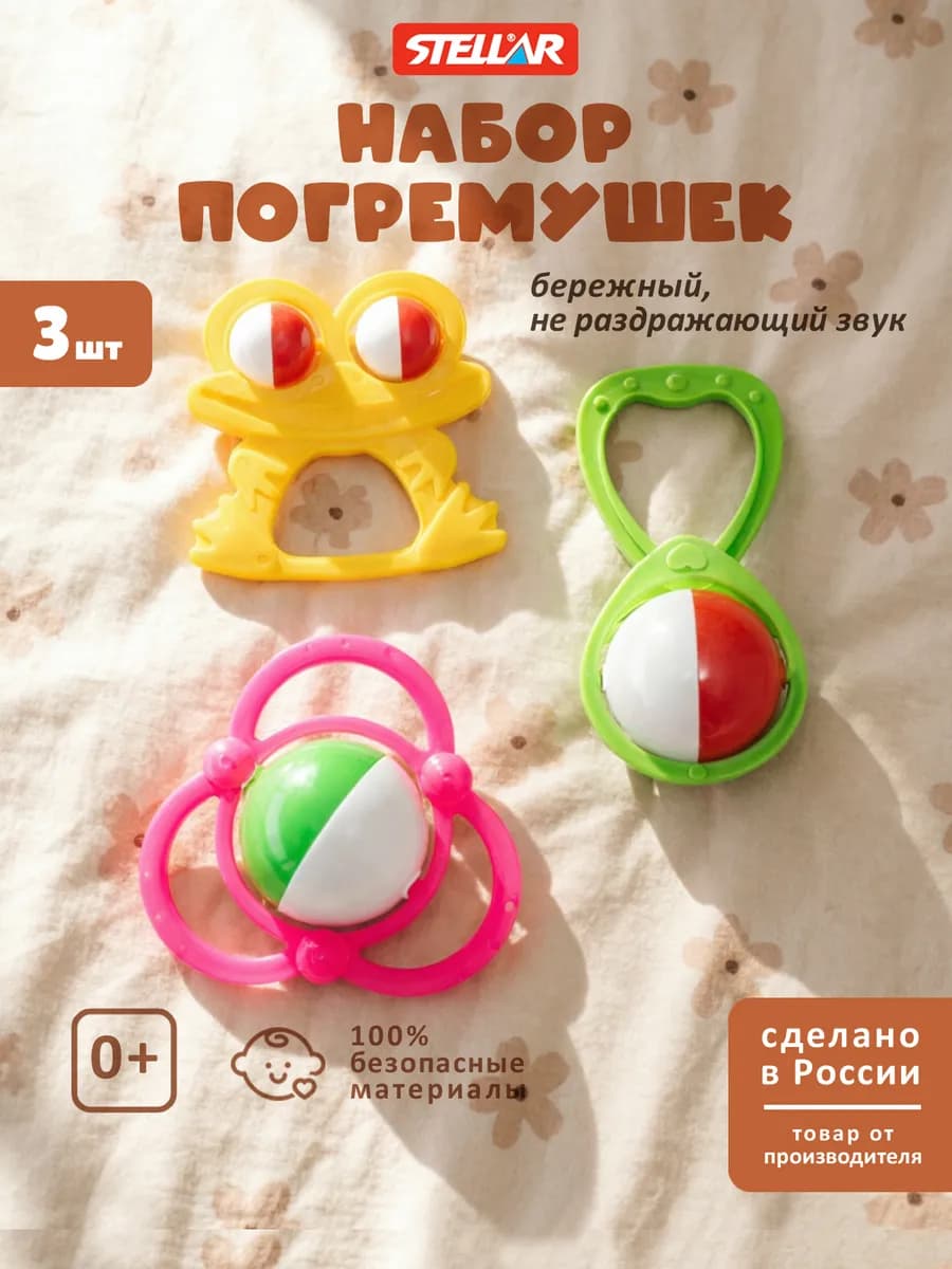 Погремушки для новорожденных набор