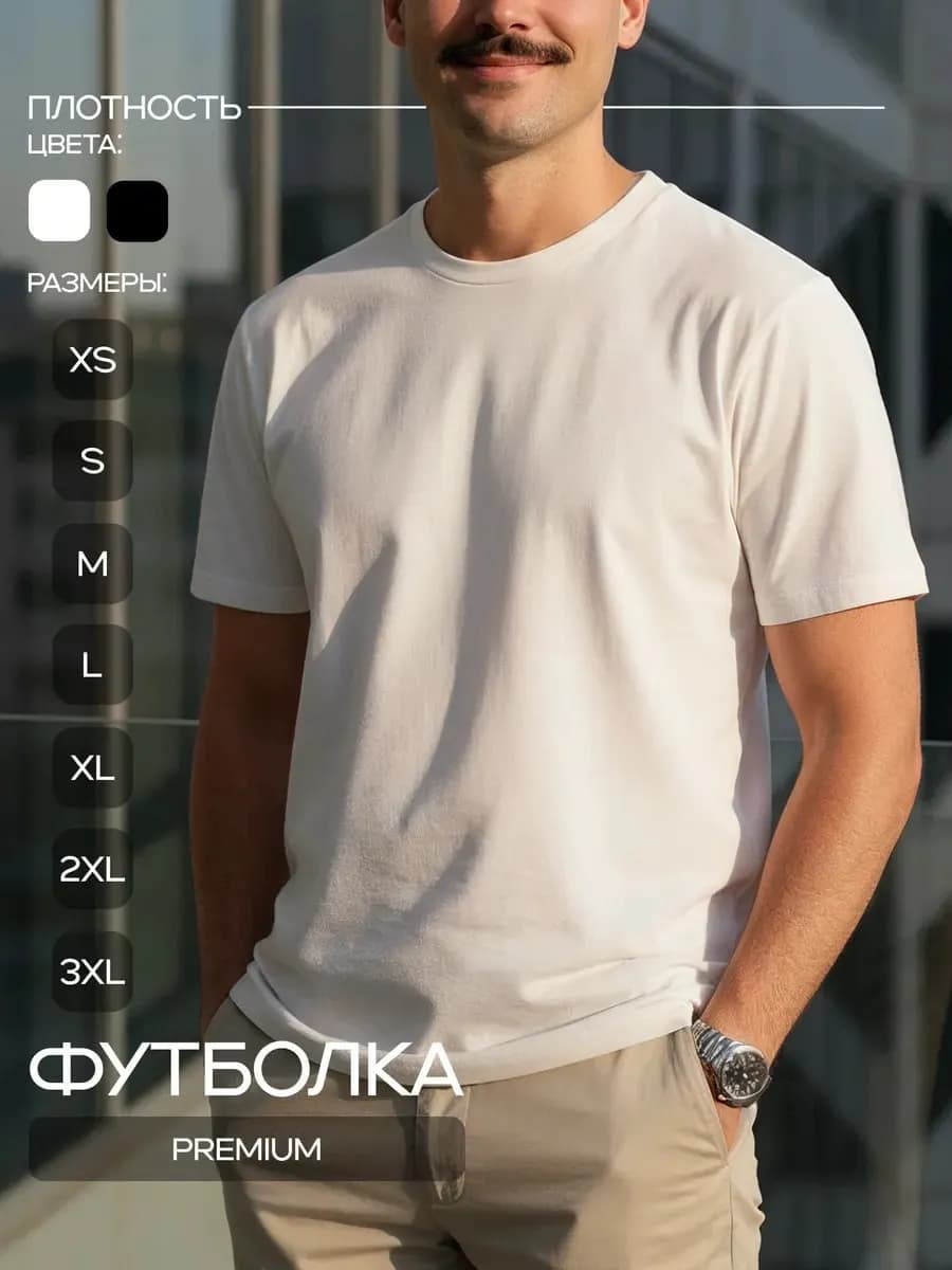 Футболка белая из плотной PREMIUM-ткани