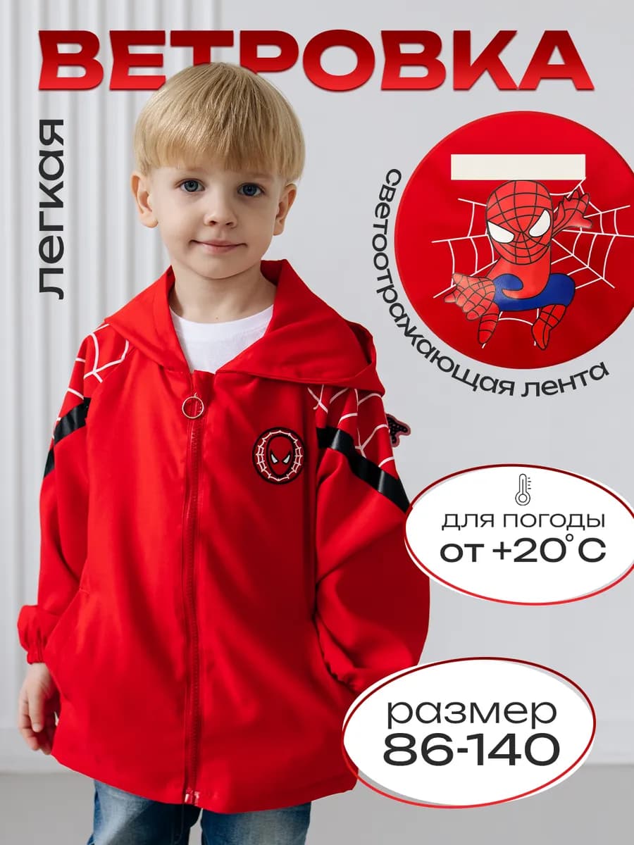 Ветровка легкая