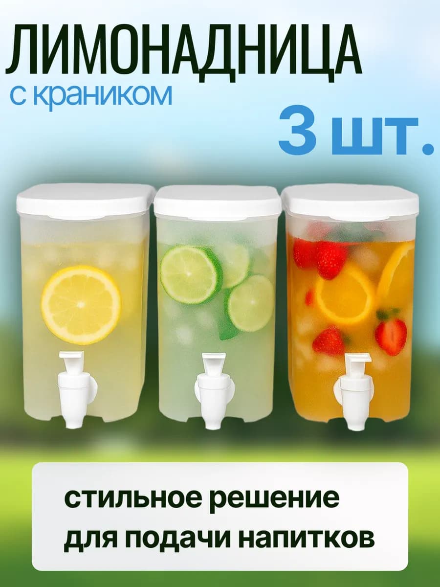 для напитков