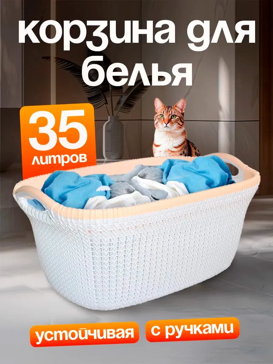 Корзина для белья овальная 35 л