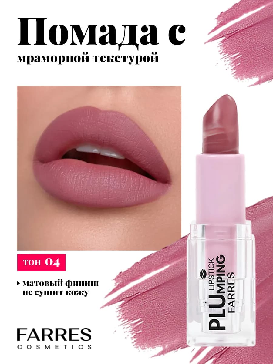 Матовая помада для губ с мраморным рисунком, тон 04