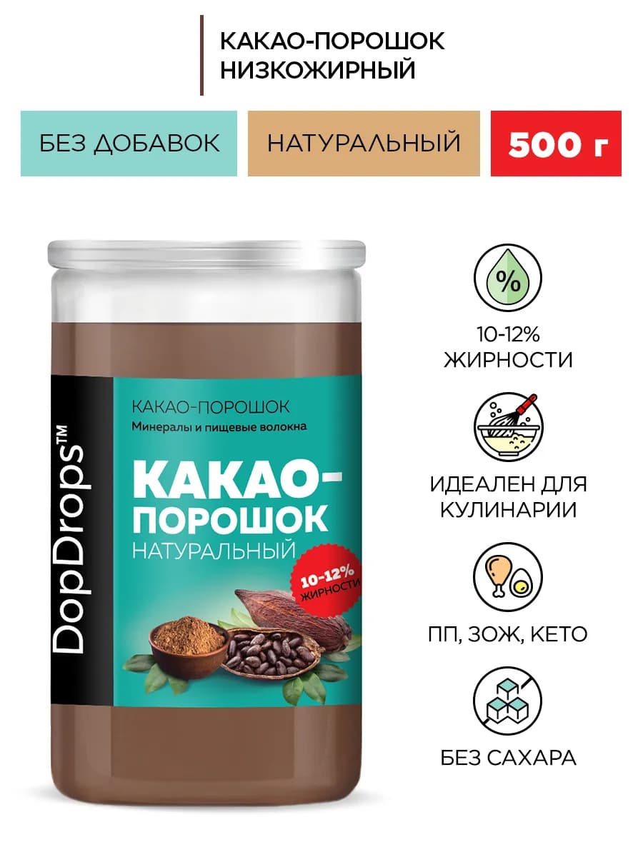Какао порошок натуральный без сахара 500 г