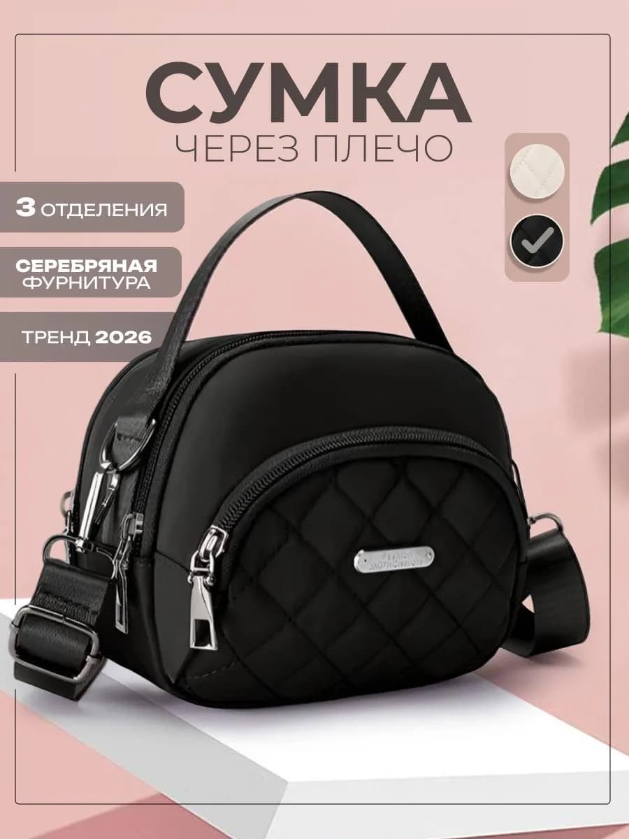 Сумка маленькая через плечо барсетка