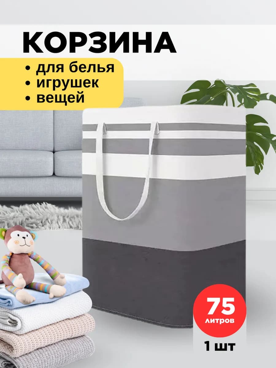 Корзина для белья