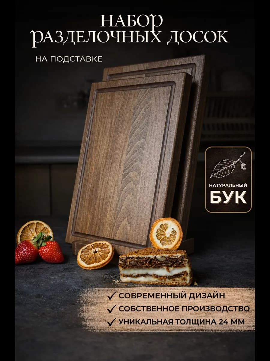 Доски разделочные деревянные набор. Набор 3 в 1 БУК