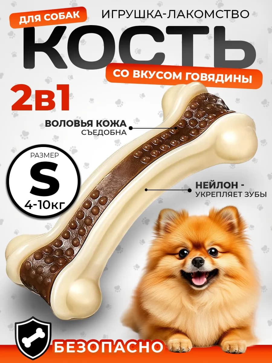 Кость для собак для грызения