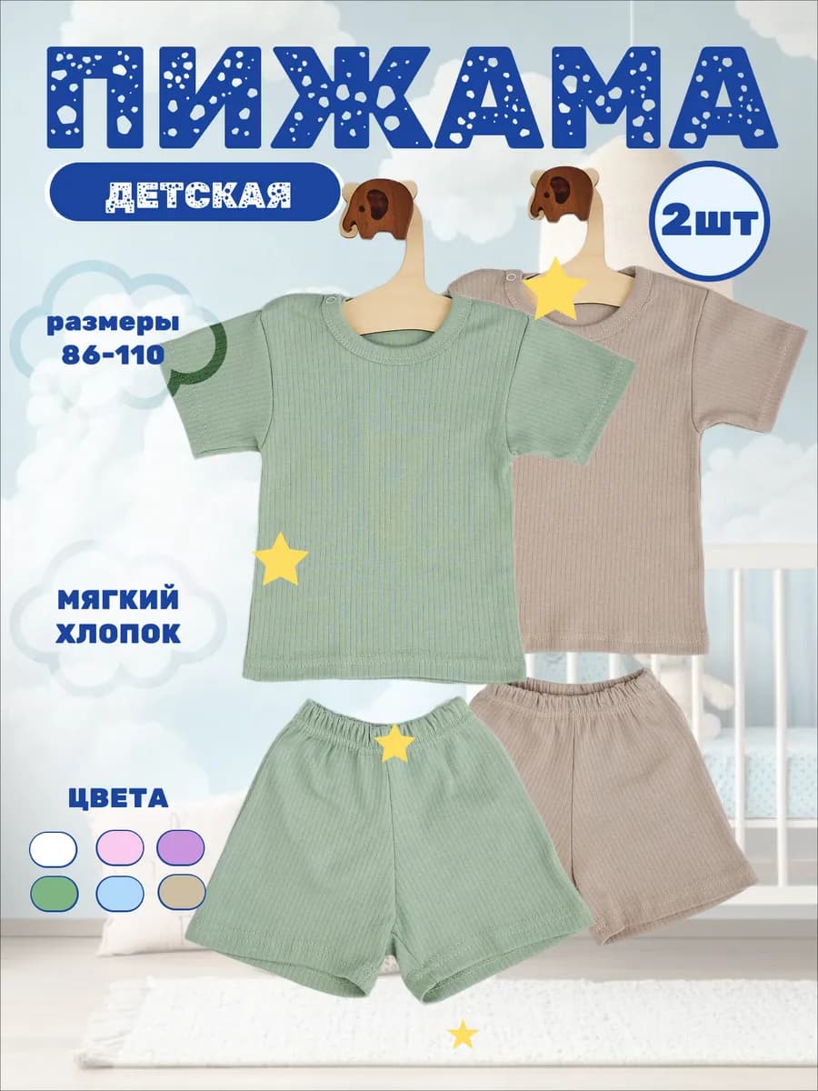 Пижама детская футболка с шортами