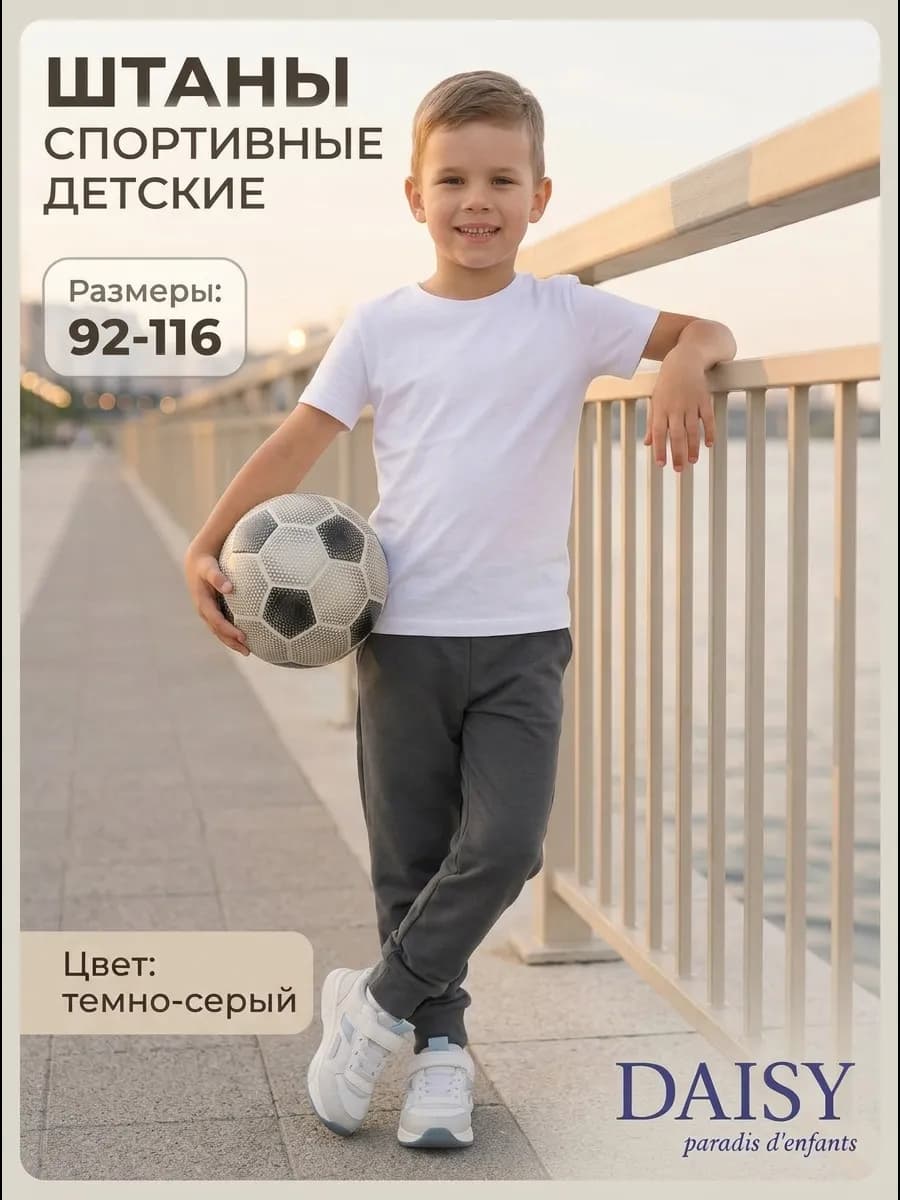 Штаны спортивные детские без начеса