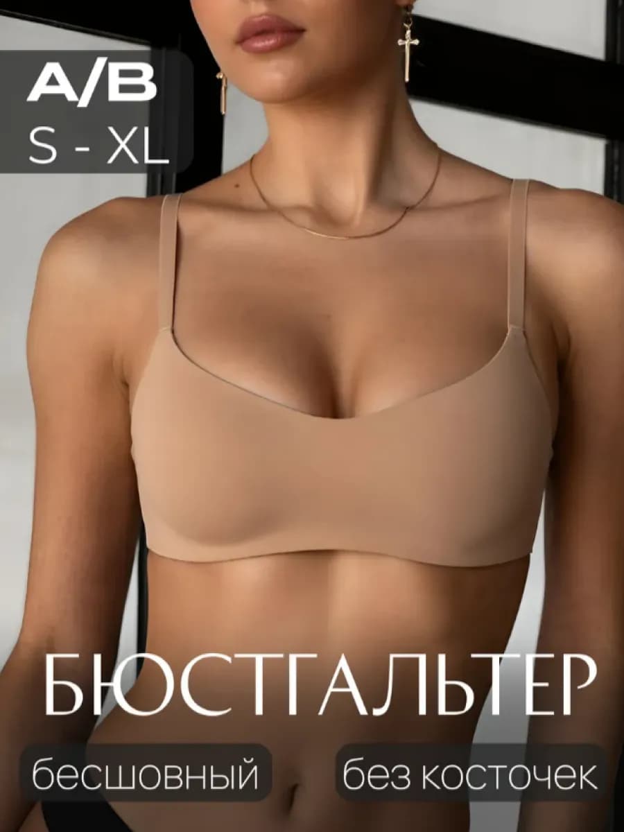 Бюстгальтер без косточек бесшовный гладкий