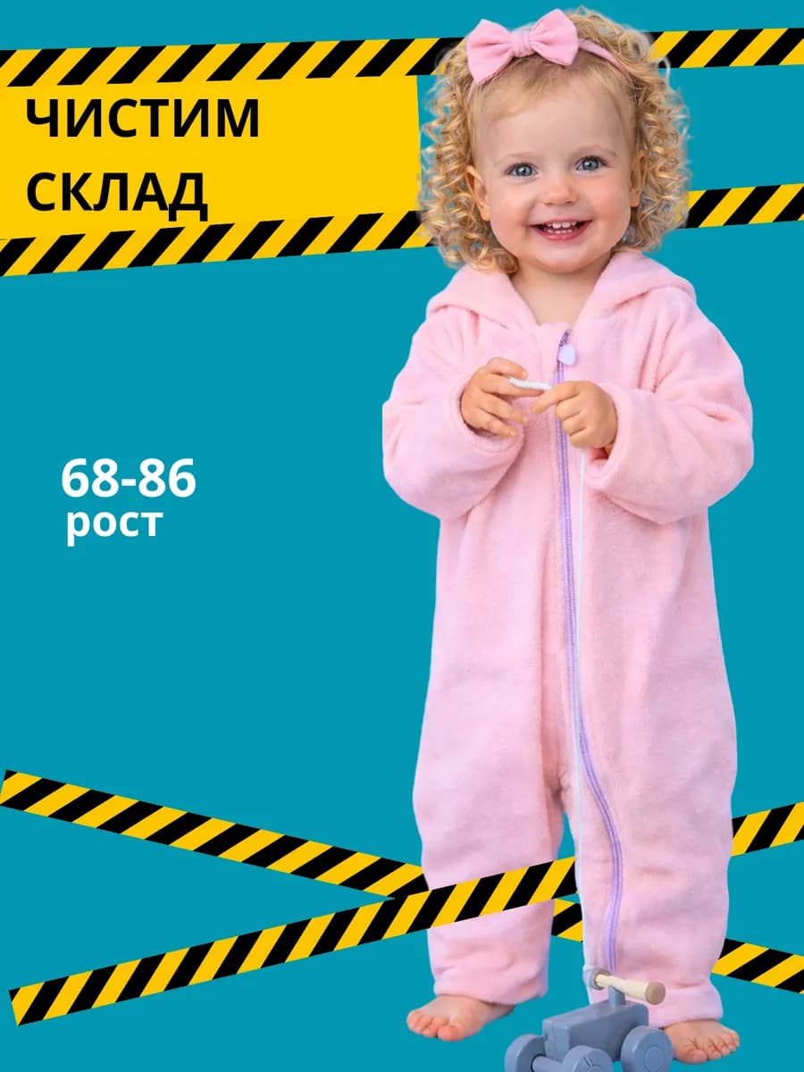 Комбинезон для новорожденных флисовый на молнии