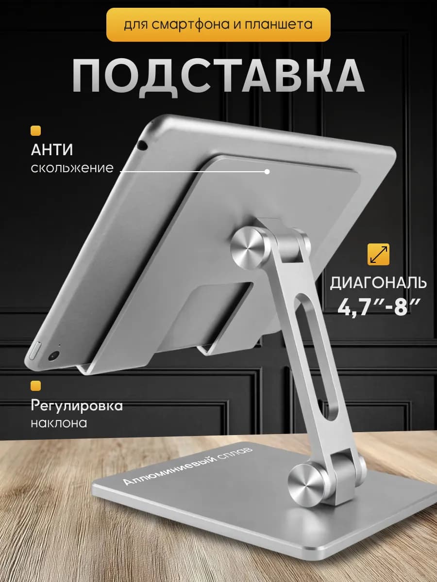 Подставка металлическая для планшета настольная