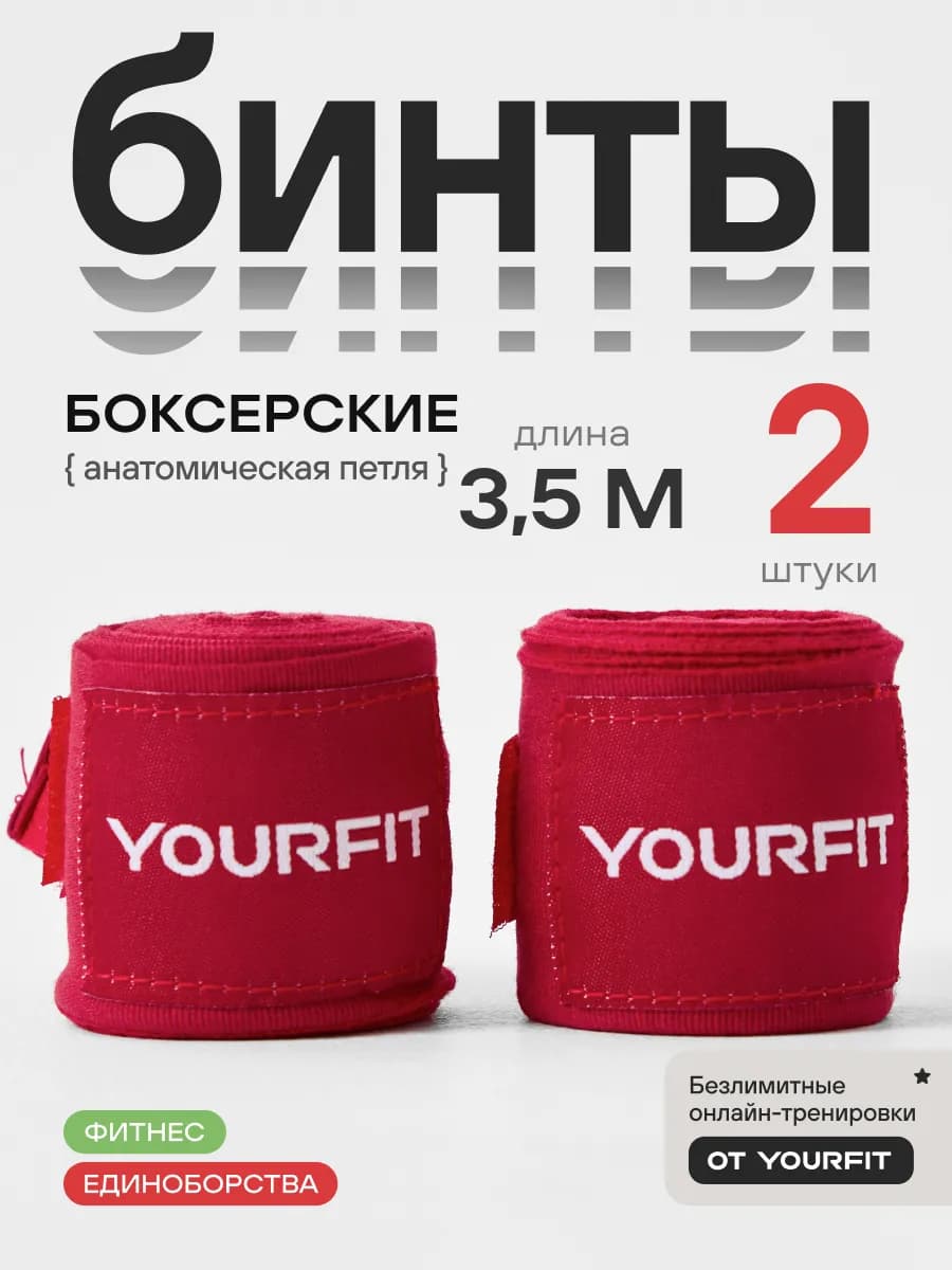 Бинты боксерские спортивные для бокса