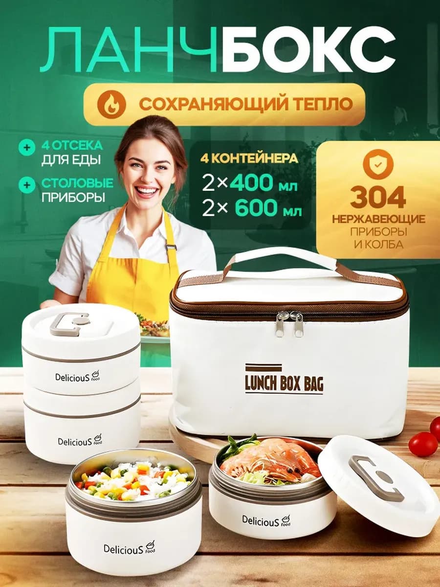 Ланч-бокс с отделениями 2 Л с термо сумкой