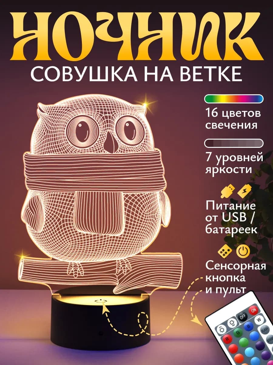 Ночник Совушка на ветке