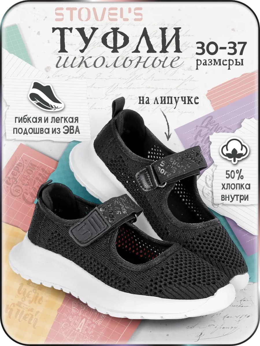 Туфли для девочки школьные на белой подошве