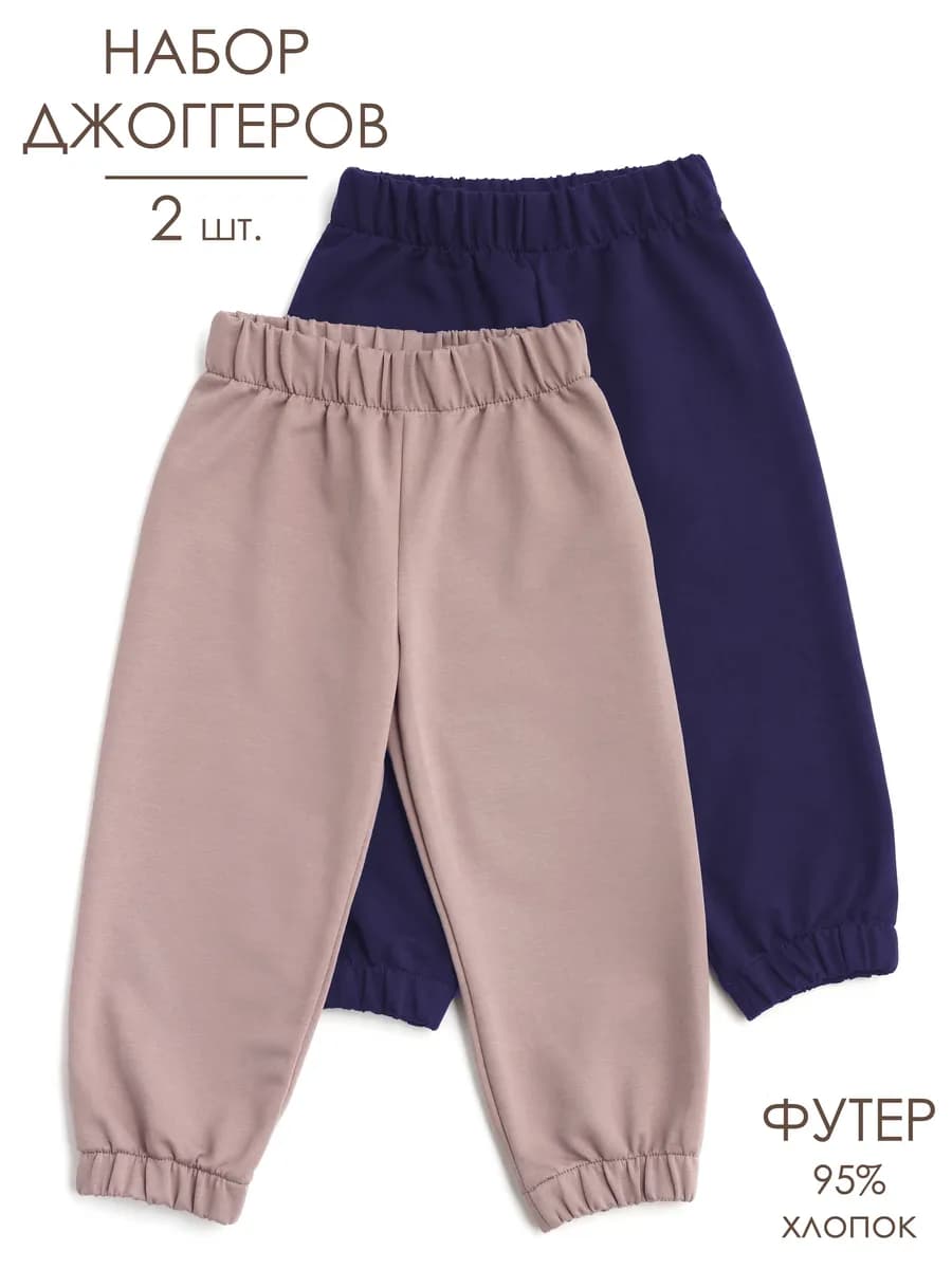 Штаны для мальчика спортивные Комплект 2 штуки