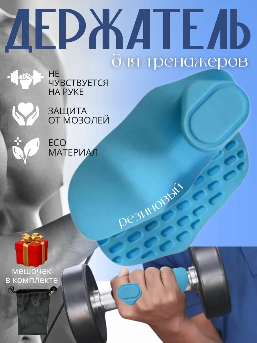 Для спорта накладки от мозолей в тренажерный зал