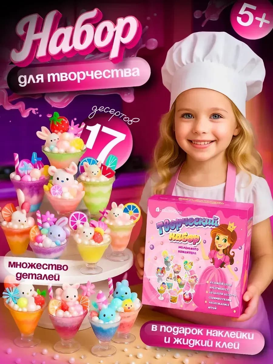 Набор для творчества
