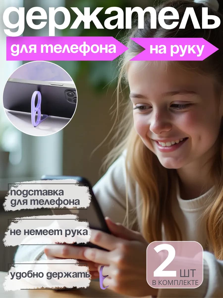 Держатель для телефона на палец "Кольцо"