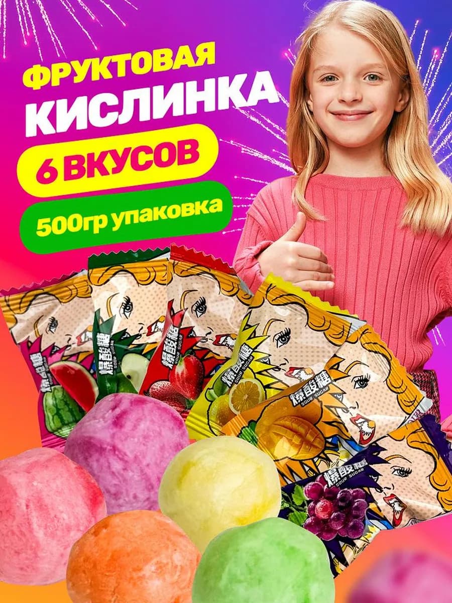 Кислые конфеты карамельные леденцы 500 гр