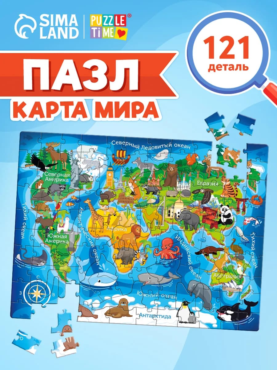 Пазлы для детей Карта мира