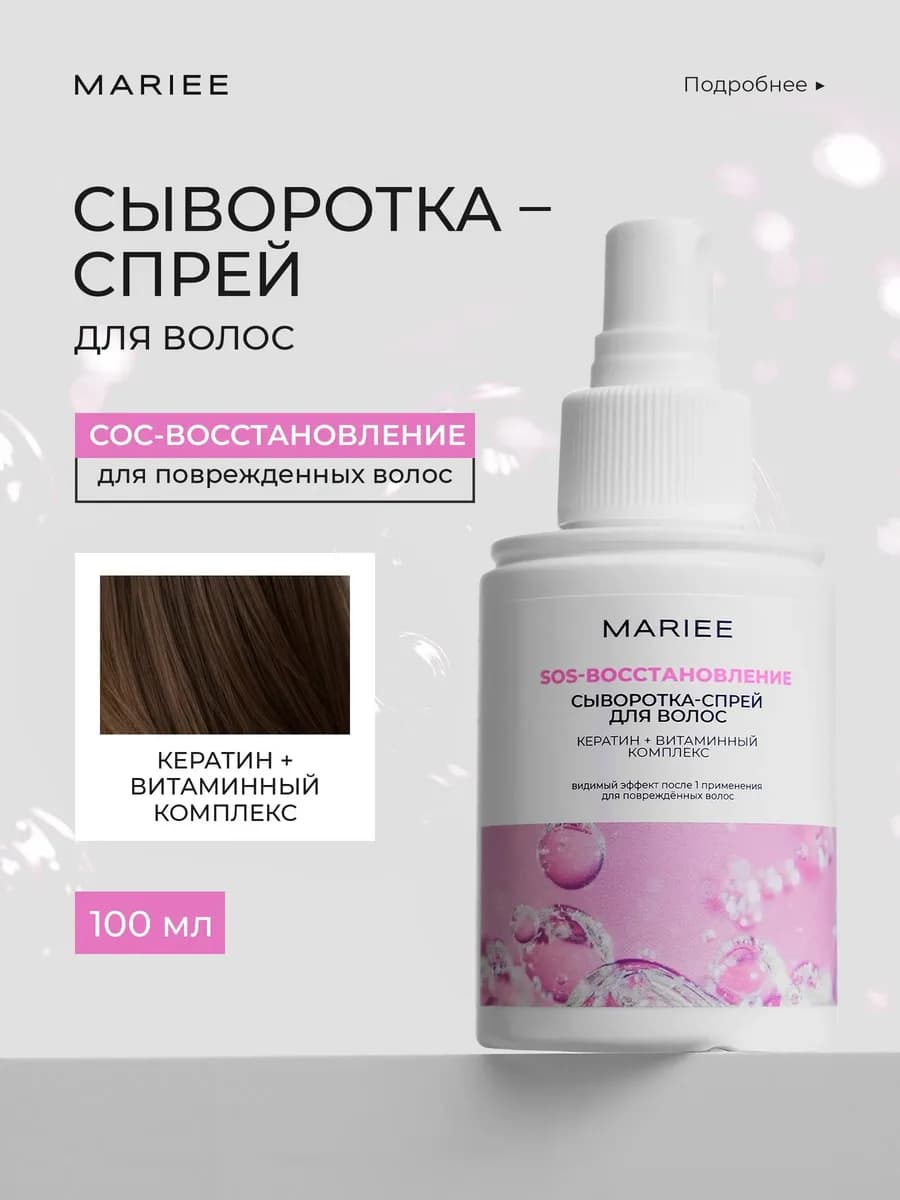 Cпрей для волос термозащита профессиональный