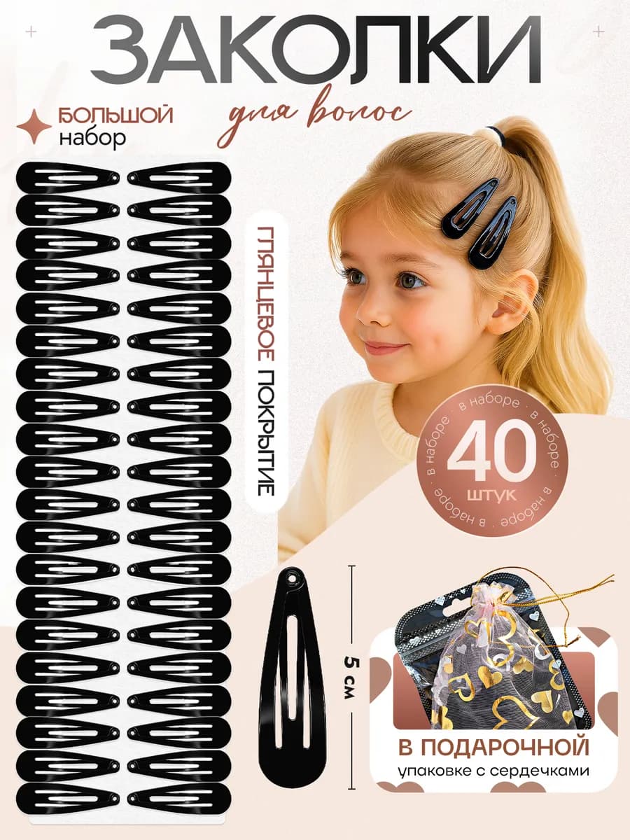 Заколки для волос клик-клак черные большой набор y2k